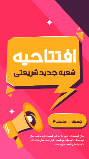 افتتاحیه، فروشگاه
