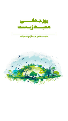 محیط زیست