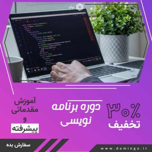 دوره برنامه نویسی ۱۲۰۰۰۲