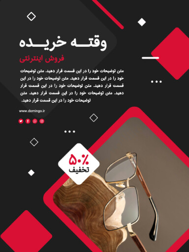 فروش ویژه، عینک ، تخفیف، فروش اینترنتی