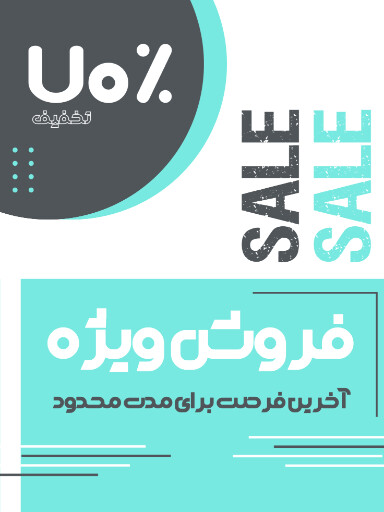 فروش ویژه، آخرین فرصت