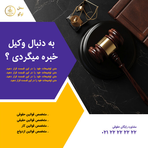 وکالت ، وکیل ، دادگاه ، قانون ، آموزش ، آموزشی