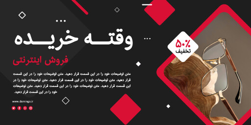 فروش ویژه، عینک ، تخفیف، فروش اینترنتی