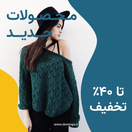 حراج ویژه لباس