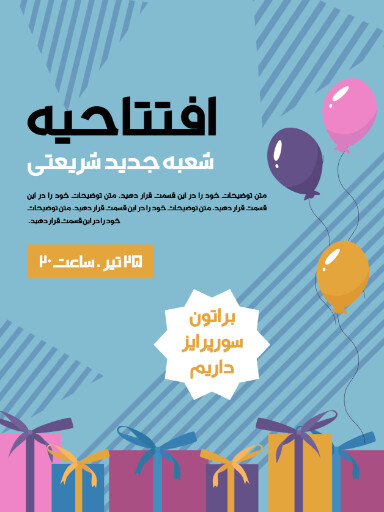 فروشگاه، افتتاحیه