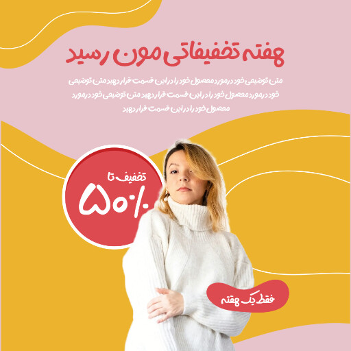 فروش ویژه . تخفیف و لباس
