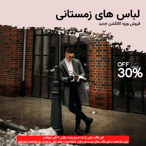 فروش ویژه لباس های زمستانه ۲۳۱۱۱۹۴