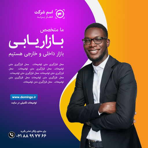 بازاریابی ، مارکتینگ ، مدیر فروش ، تبلیغات ، مشاوره