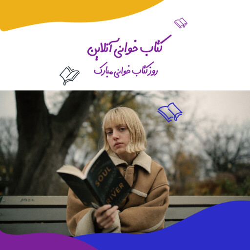 کتاب خوانی ، کتاب، روز کتاب