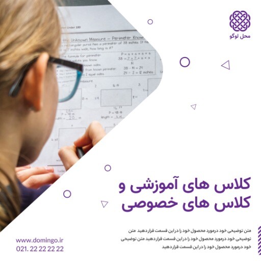 کلاس خصوصی آموزشی