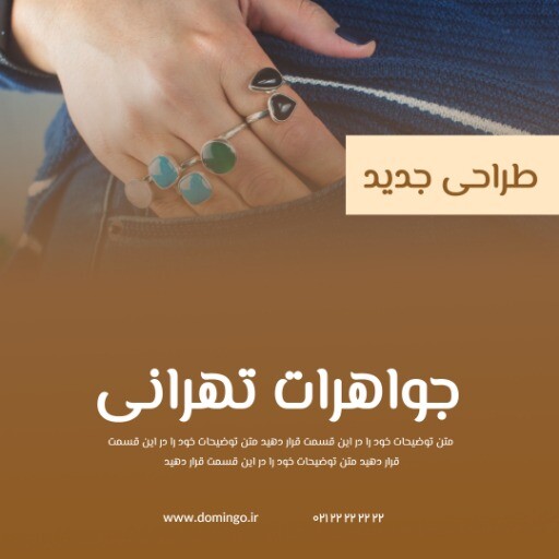 جواهرات