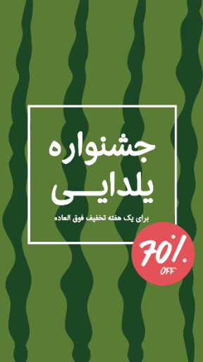 یلدا ، فروش ویژه ، هندوانه