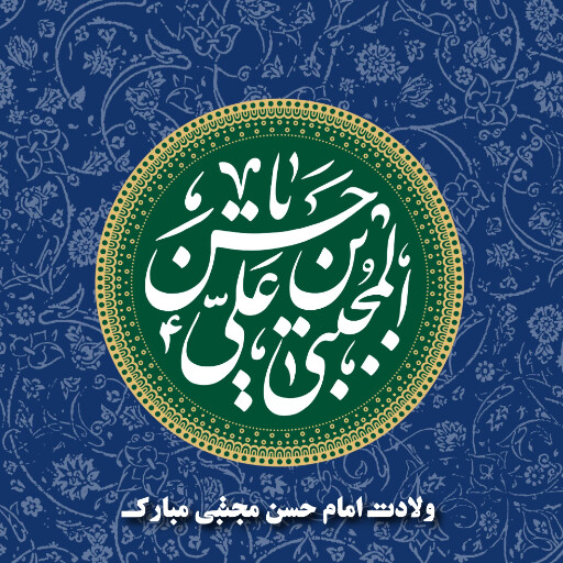 ولادت امام حسن