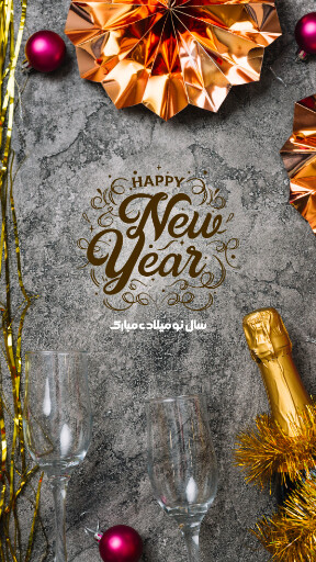 عکس خفن کارت تبریک سال نو میلادی 2025