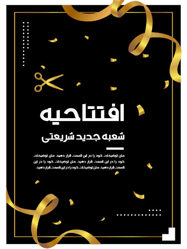 فروشگاه، افتتاحیه