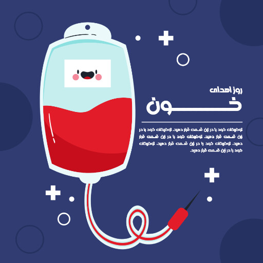 روز اهدای خون