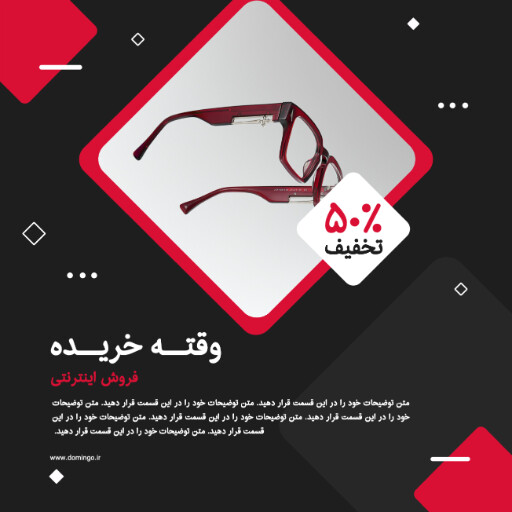 فروش ویژه، عینک ، تخفیف، فروش اینترنتی