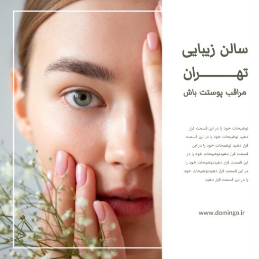 سالن زیبایی