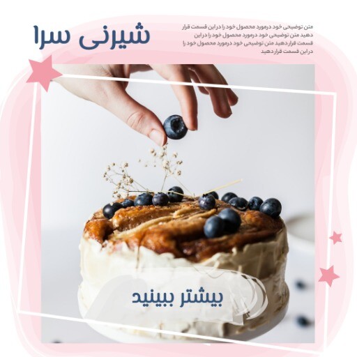 شیرنی سرا ۷۳۸۷۱۸۲۷۳۸۱۹۴۱۱۱۱۸