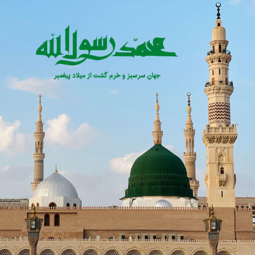 ولادت حضرت محمد
