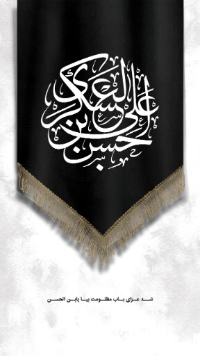 امام حسن عسگری