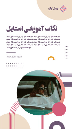 استایل ، آموزش 