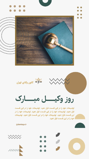 روز وکیل، وکالت، قاضی، دادگاه، وکیل