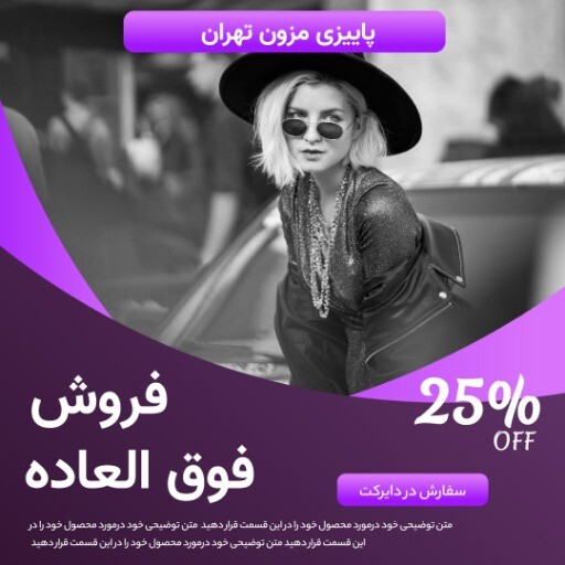 فروش فوق العاده پاییزی