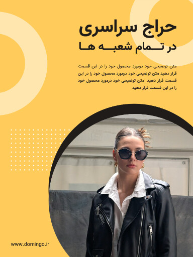 فروش ویژه، حراج، تخفیف