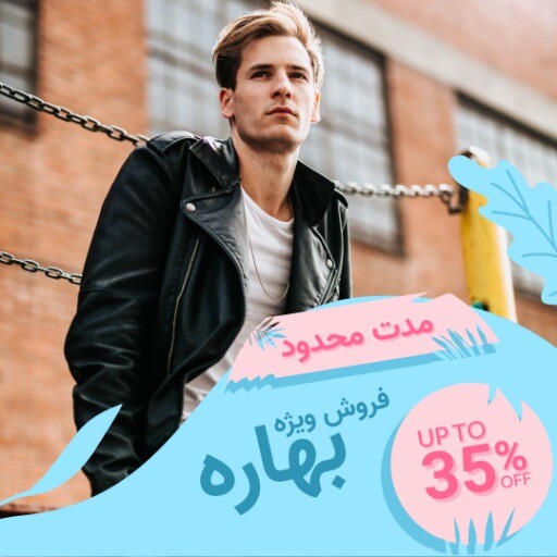 فروش ویژه بهاره ۸۱۲۳۶۱۳۴ ۱۰۰۰۰۶