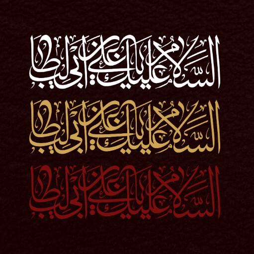 شهادت امام علی