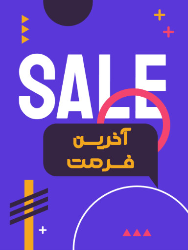 آخرین فرصت، تخفیف، فروش ویژه