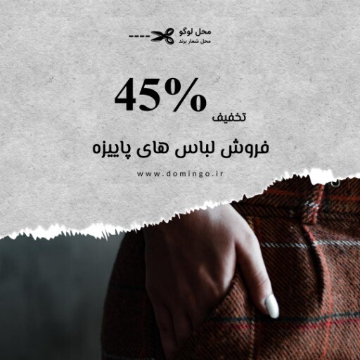 فروشگاه لباس