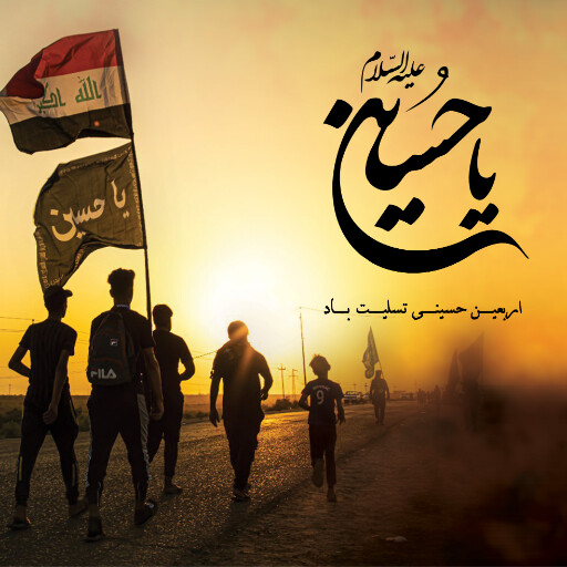 اربعین