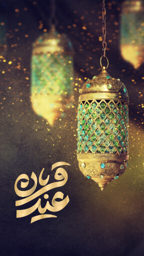 عید قربان