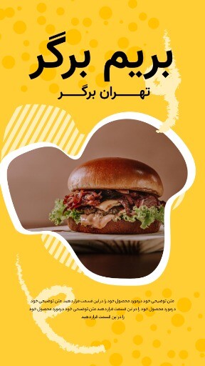 تهران برگر