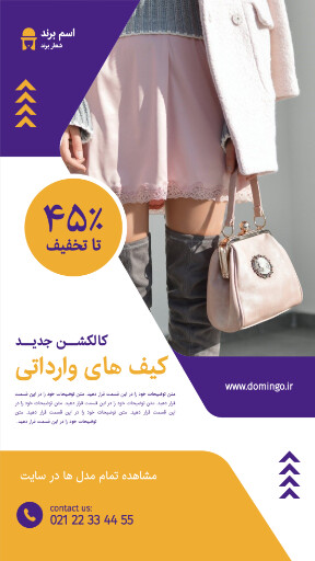 کیف و کفش ، فروش ، مد و پوشاک
