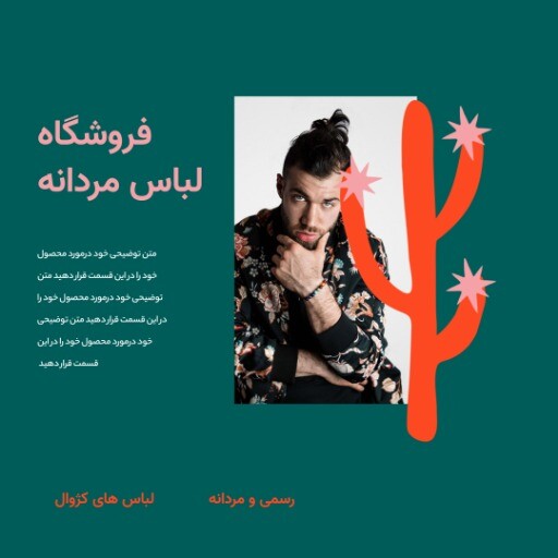 فروشگاه لباس مردانه ۸۳۱۹۲۰۱۰۰۰۱