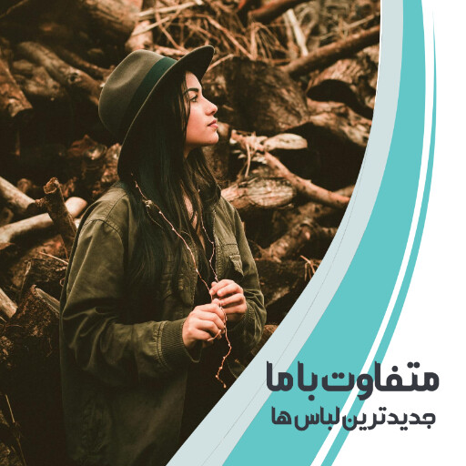 فروشگاه لباس