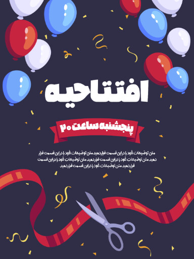 افتتاحیه