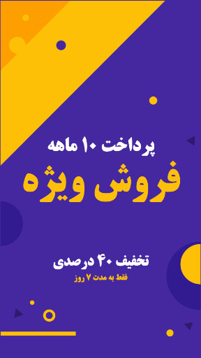 فروش اقساطی، فروش ویژه ، تخفیف