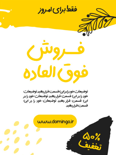 فروش ویژه، تخفیف، فقط امروز، آخرسن فرصت