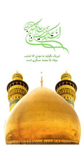 امام حسن عسگری