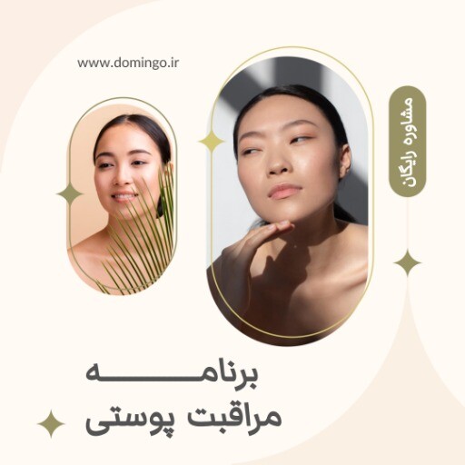 مراقبت پوستی