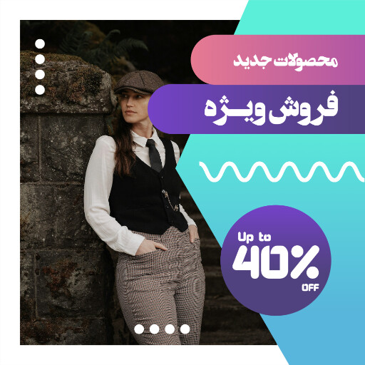 فروش ، فروش اینترنتی ، تخفیف