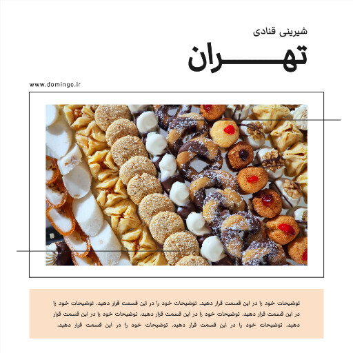 قنادی