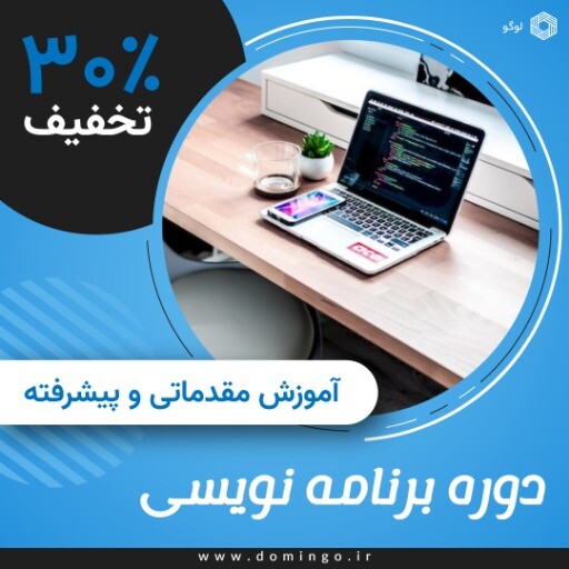 دوره برنامه نویسی ۱۲۰۰۰۸