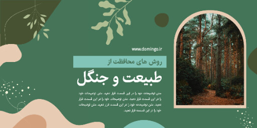درخت ، جنگل ، طبیعت ، محیط زیست ، آموزش