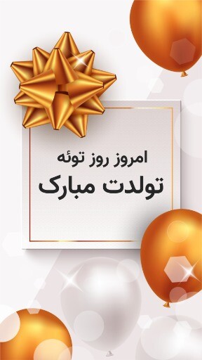 تولدت مبارک ۸۱۳۱۰۱۱۱۱