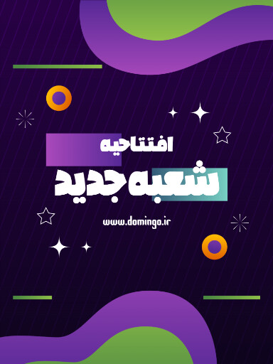 افتتاحیه، فروشگاه
